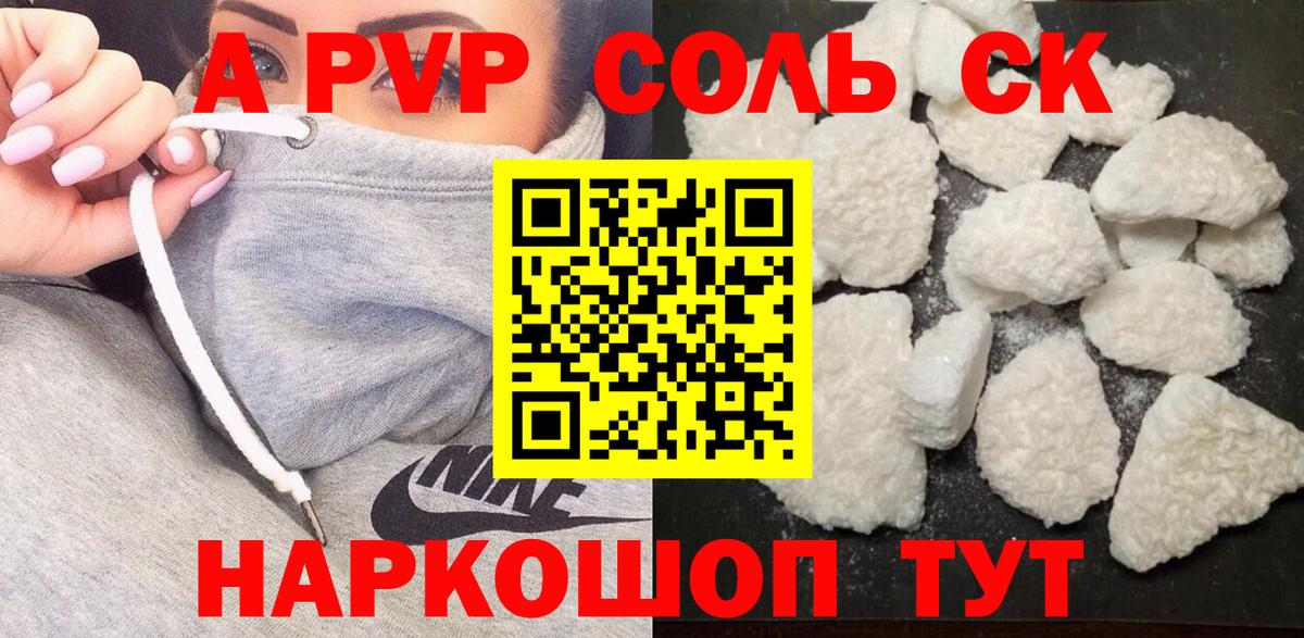 APVP VHQ Белорецк