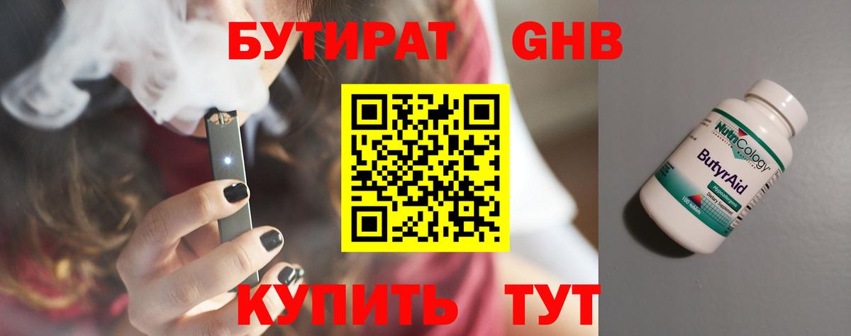 Белорецк  БУТИРАТ 99%  Бутират  Вход с VPN 