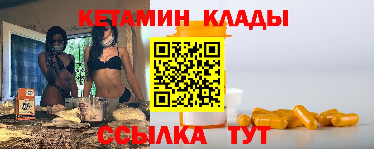 КЕТАМИН ketamine  Вход с VPN  Кетамин VHQ  Белорецк 