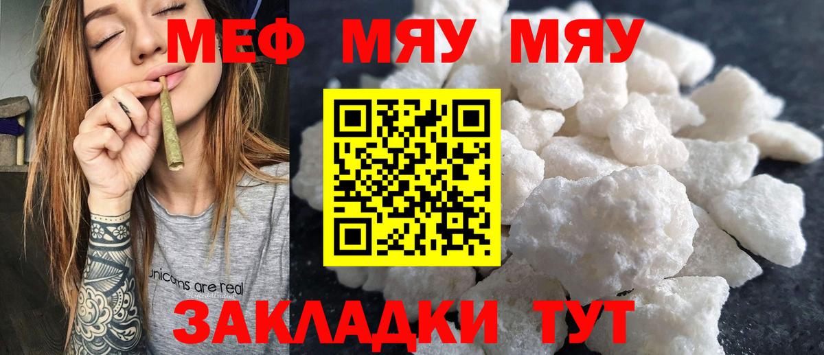 Мефедрон мука Белорецк