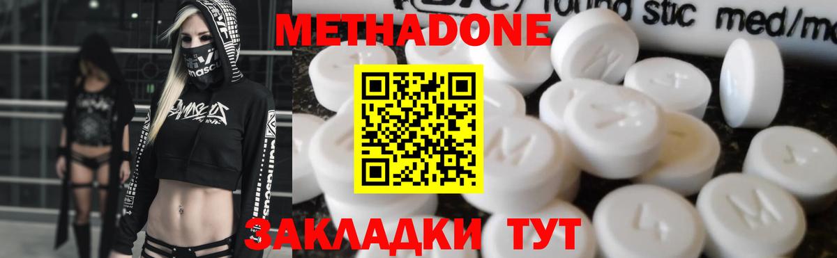 МЕТАДОН белоснежный  МЕТАДОН мёд  Вход с VPN  Белорецк 