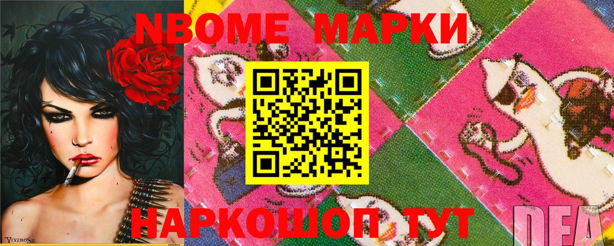 Марки N-bome 1,5мг Белорецк